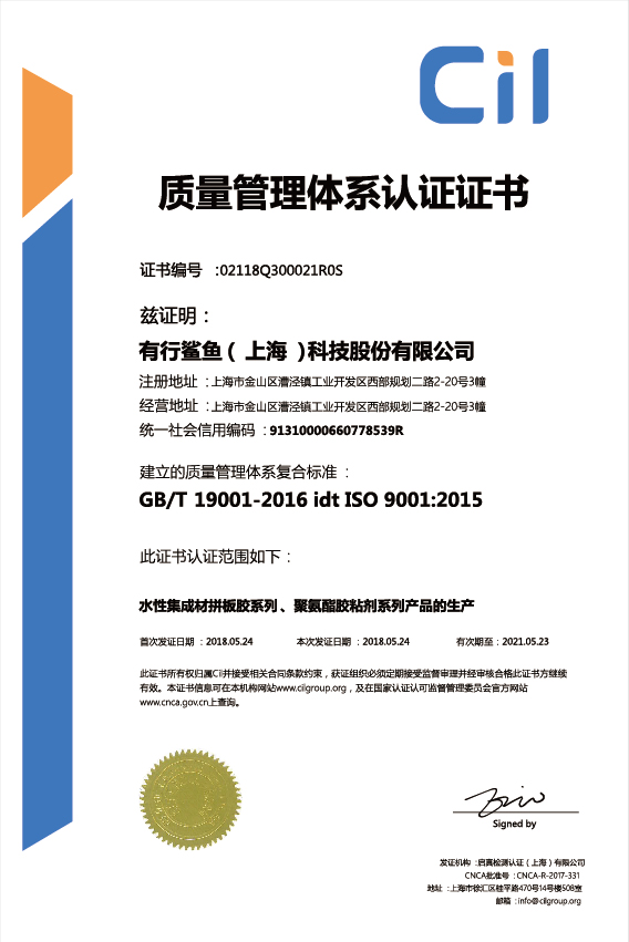 執(zhí)行標(biāo)準高與國際質(zhì)量管理體系