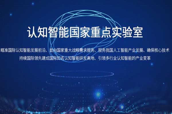 人工智能領(lǐng)域的國家級實驗室有哪些？